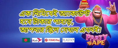 বন্ধু রেফার করুন বোনাস promotion