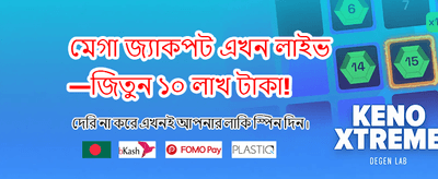 সেরা গেম খেলুন, জিতুন বড়